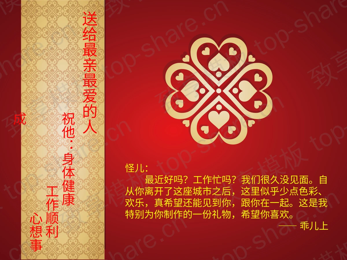 情人节快乐PPT模板下载-致享TOP-SHARE