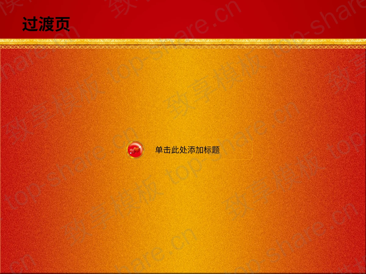 丘比特之箭背景爱情PPT模板下载-致享TOP-SHARE