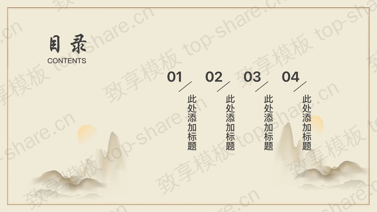 精美古典中国风背景的中秋佳节通用PPT模板-致享TOP-SHARE