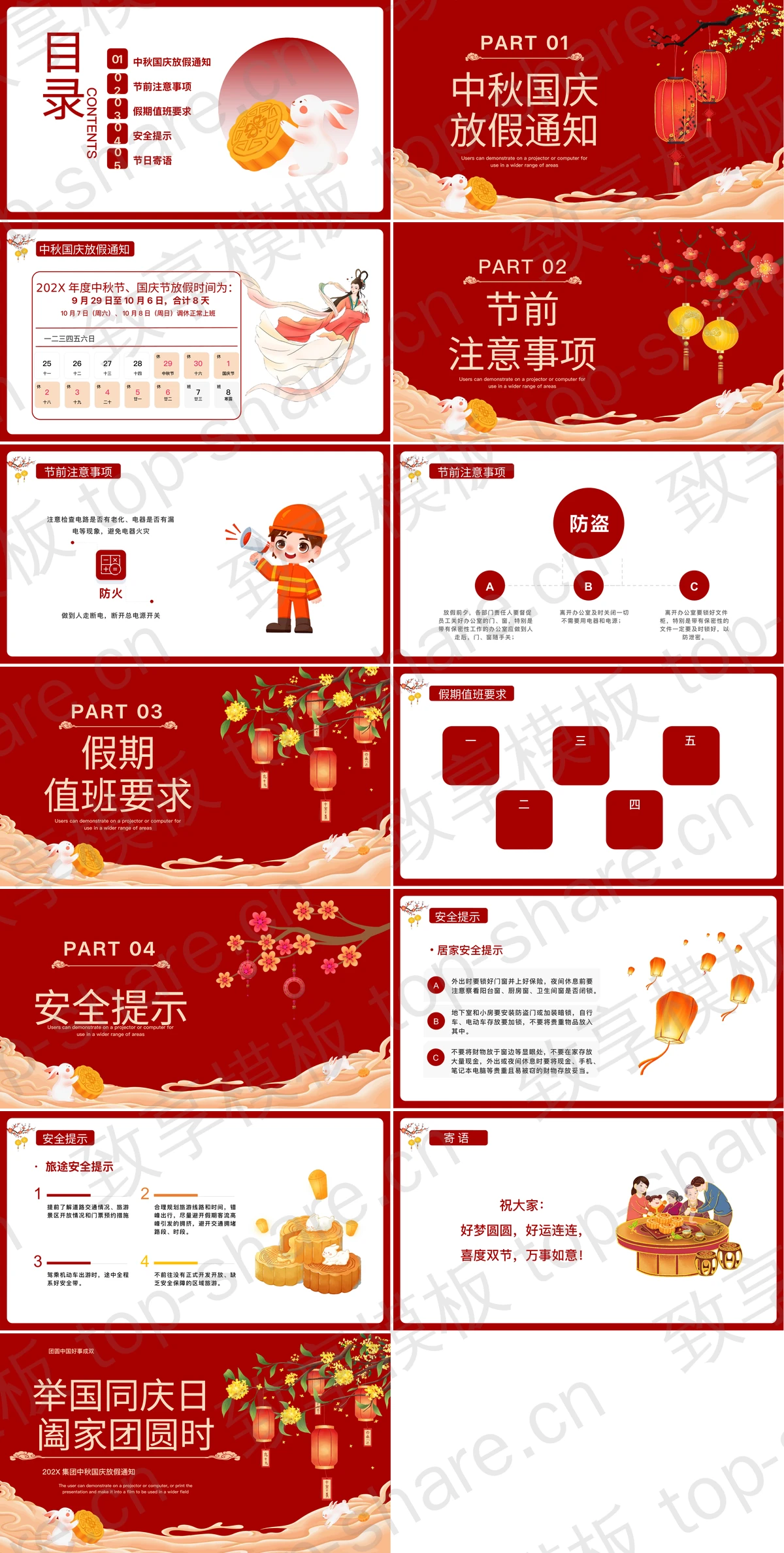 图片[2]-红色古典“举国同庆日阖家团圆时”中秋国庆放假通知PPT模板 - 致享TOP-SHARE-致享TOP-SHARE