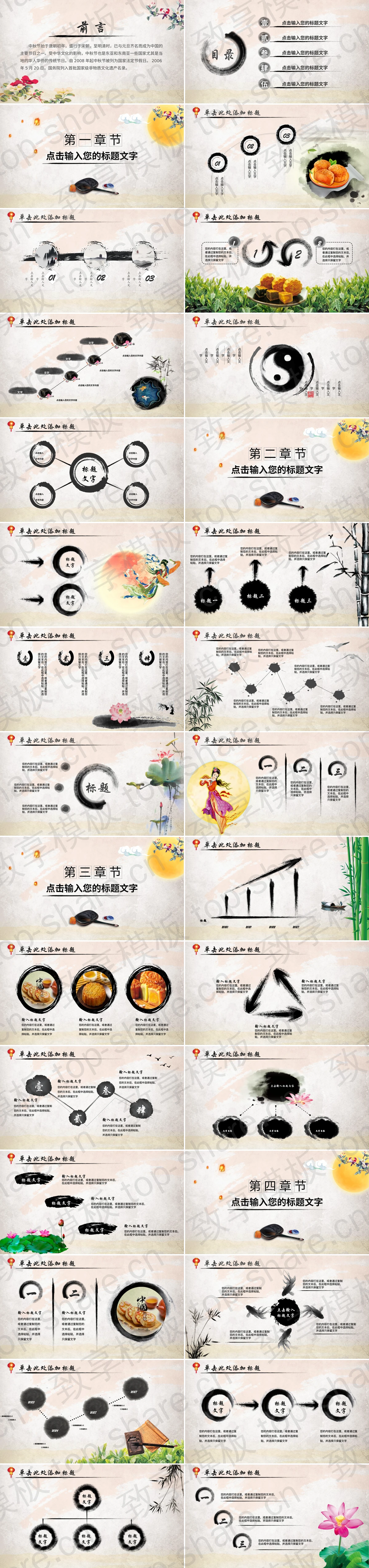 图片[2]-古典灯笼人物剪影背景的中秋节活动宣传策划PPT模板 - 致享TOP-SHARE-致享TOP-SHARE