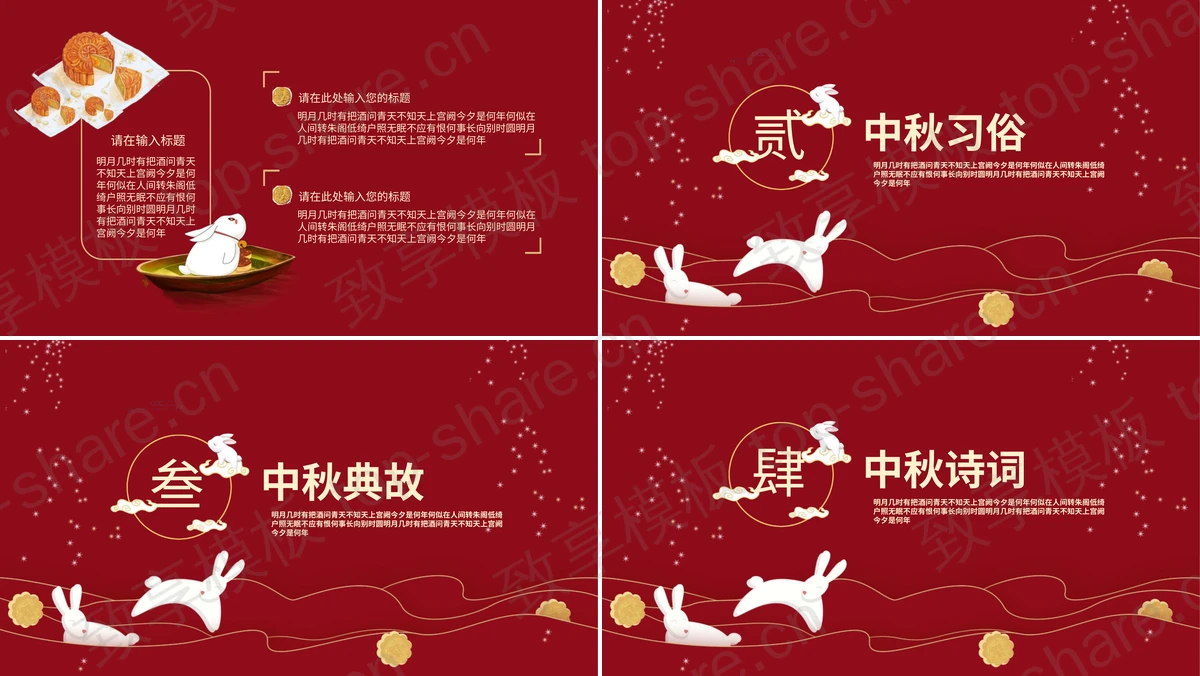 图片[2]-红色卡通兔子背景的“中秋佳节”节日介绍PPT模板 - 致享TOP-SHARE-致享TOP-SHARE