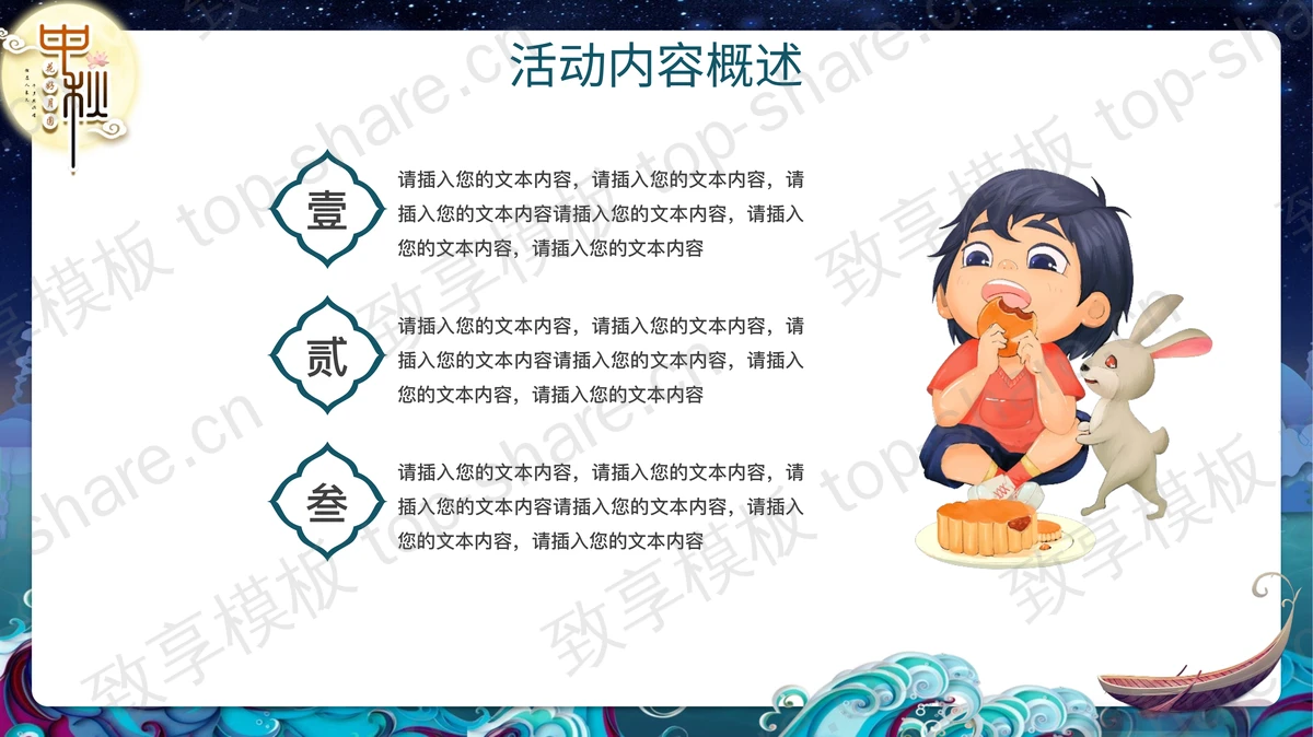 蓝色“中秋花好月圆”中秋节主题活动策划PPT模板 - 致享TOP-SHARE-致享TOP-SHARE