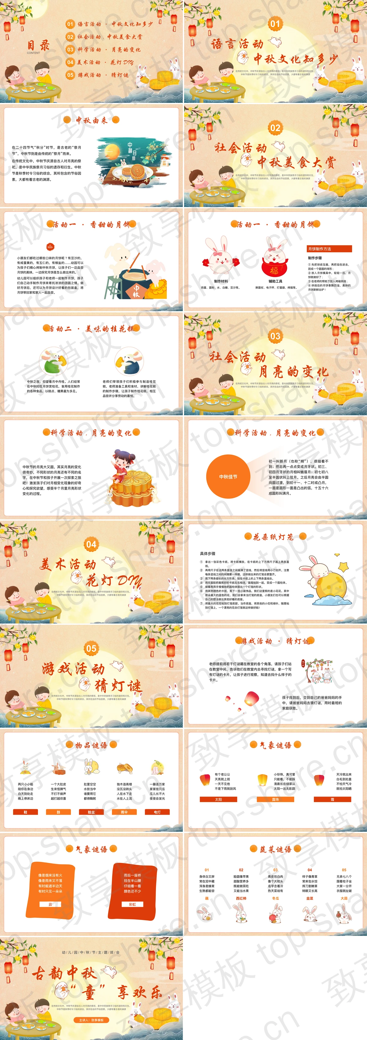图片[2]-可爱卡通风格的“古韵中秋童享欢乐”幼儿园中秋节主题班会PPT模板 - 致享TOP-SHARE-致享TOP-SHARE