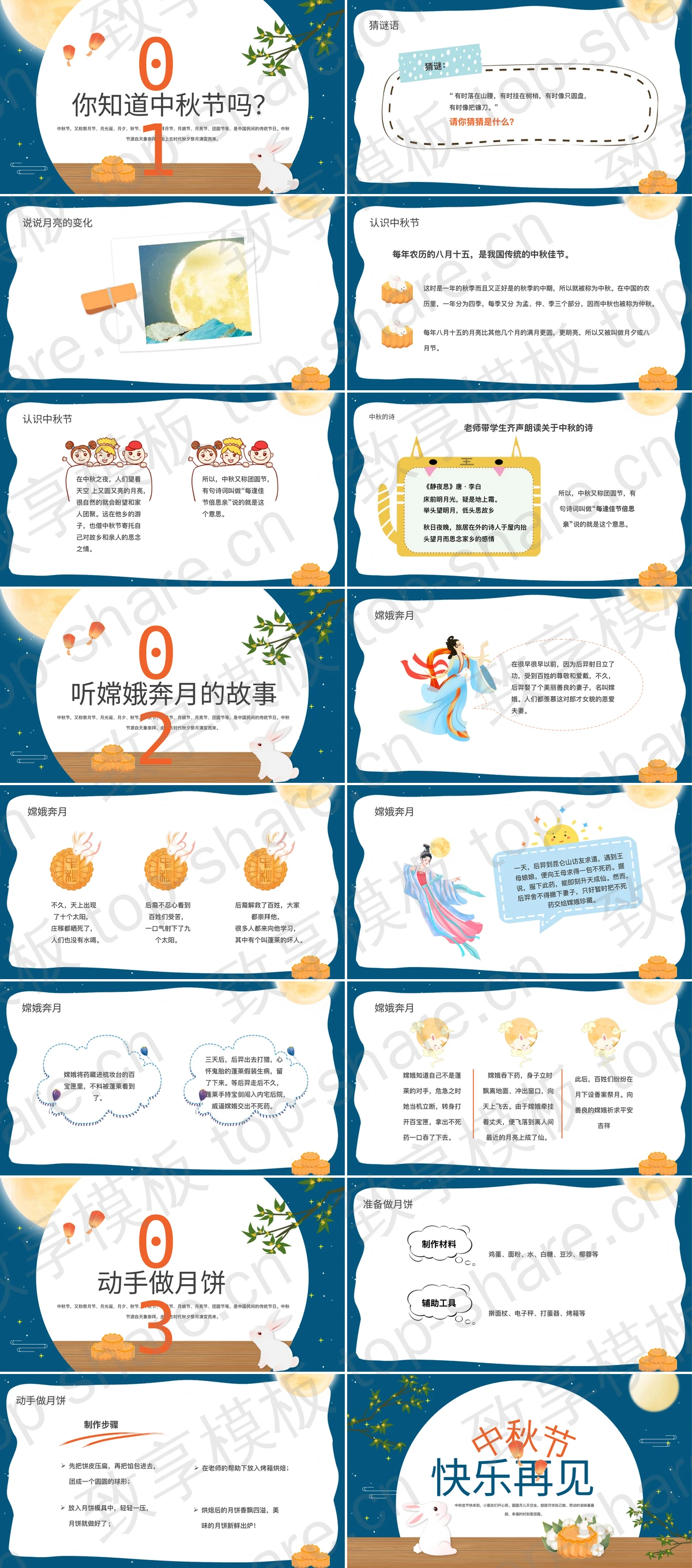 图片[2]-蓝色卡通风格幼儿园欢度中秋主题班会PPT模板 - 致享TOP-SHARE-致享TOP-SHARE