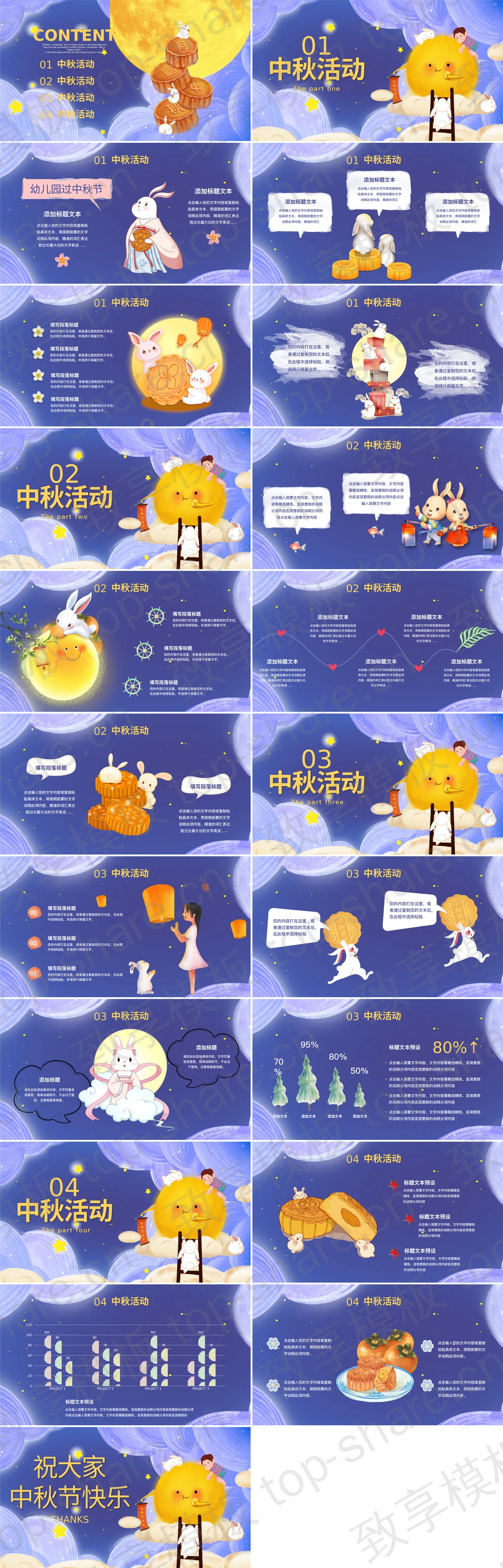 图片[2]-蓝色插画风幼儿园欢动中秋节活动方案PPT模板 - 致享TOP-SHARE-致享TOP-SHARE