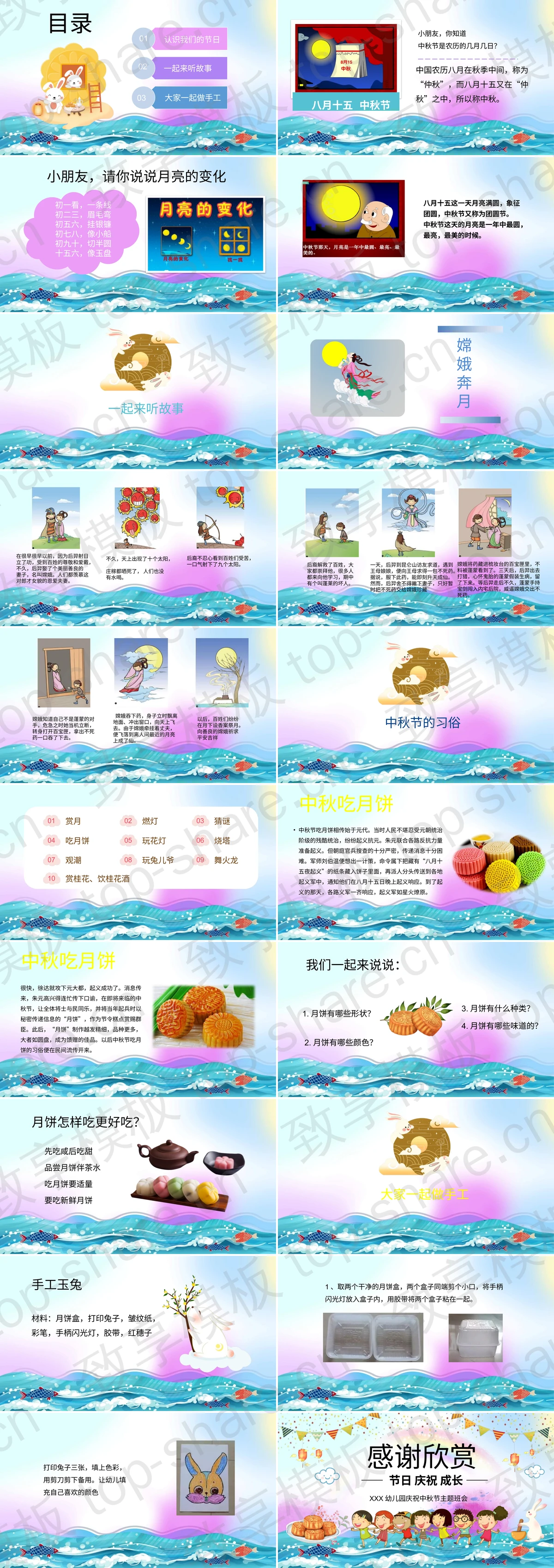图片[2]-多彩卡通风格的幼儿园庆祝中秋节主题班会PPT模板 - 致享TOP-SHARE-致享TOP-SHARE