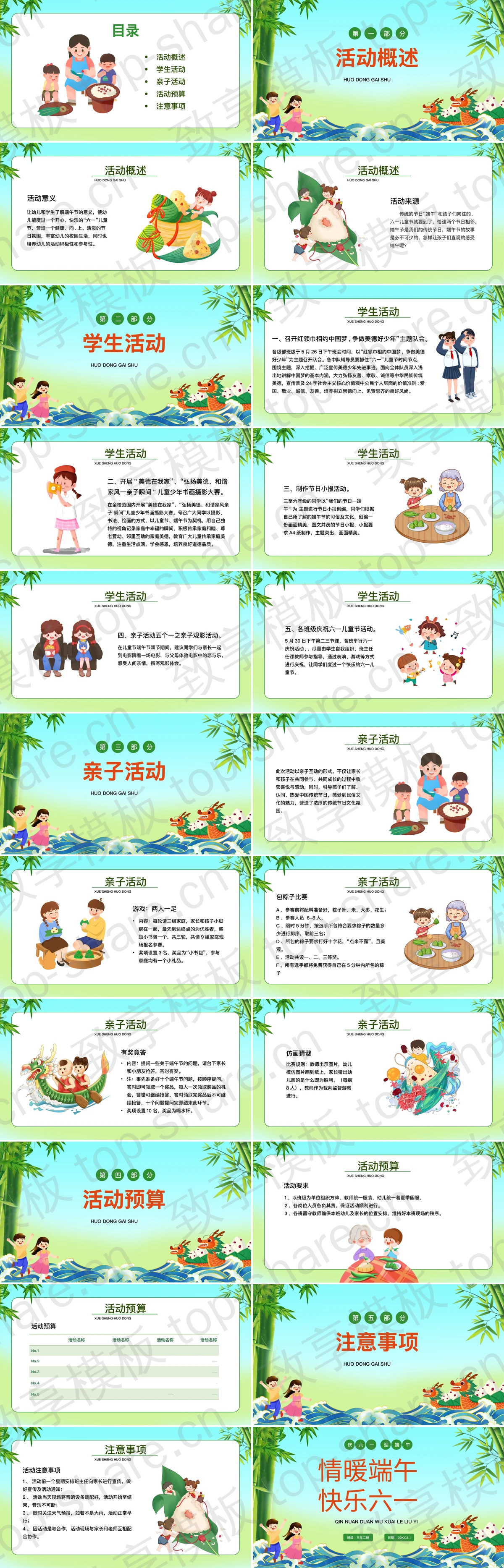 图片[2]-《情暖端午快乐六一》校园亲子活动PPT模板 - 致享TOP-SHARE-致享TOP-SHARE