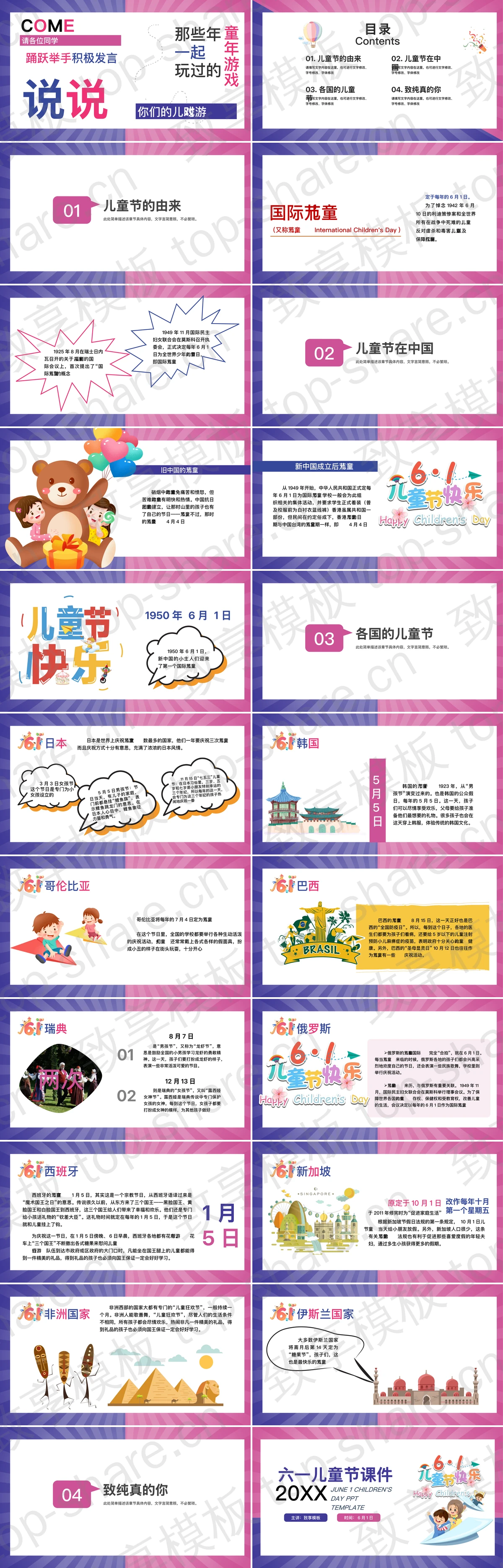 图片[2]-蓝粉拼色背景的六一儿童节主题班会PPT模板 - 致享TOP-SHARE-致享TOP-SHARE