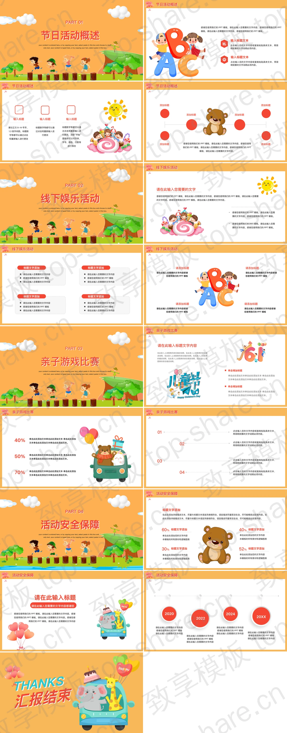 图片[2]-卡通小动物背景的六一儿童节活动策划PPT模板 - 致享TOP-SHARE-致享TOP-SHARE