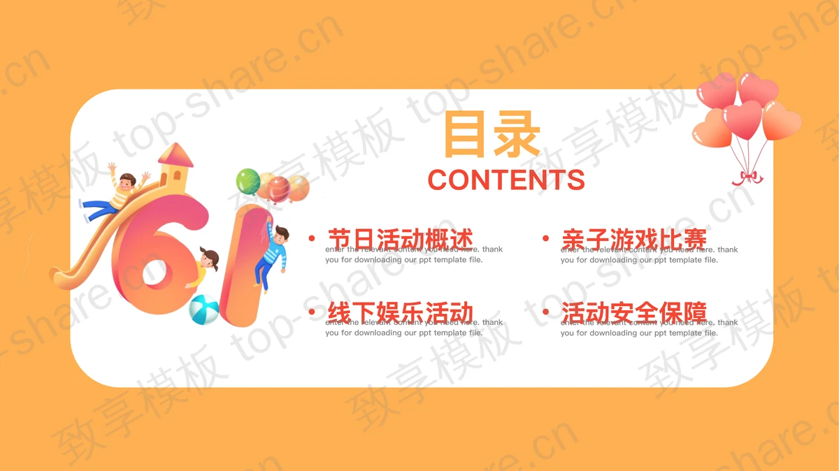 卡通小动物背景的六一儿童节活动策划PPT模板-致享TOP-SHARE