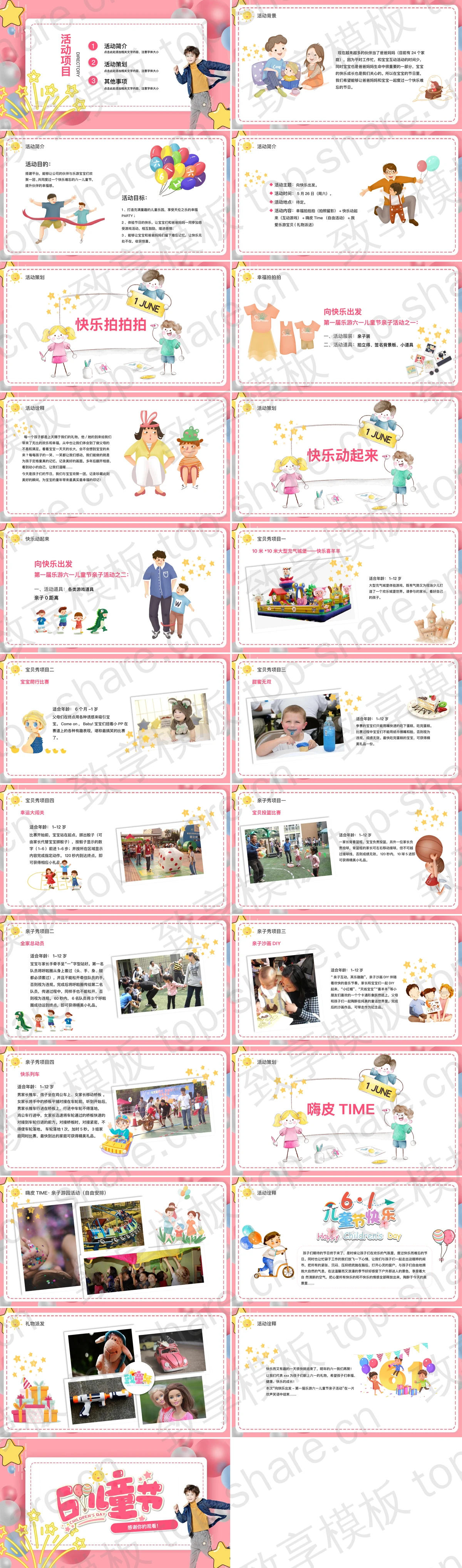 图片[2]-粉色六一儿童节亲子活动策划方案PPT模板 - 致享TOP-SHARE-致享TOP-SHARE