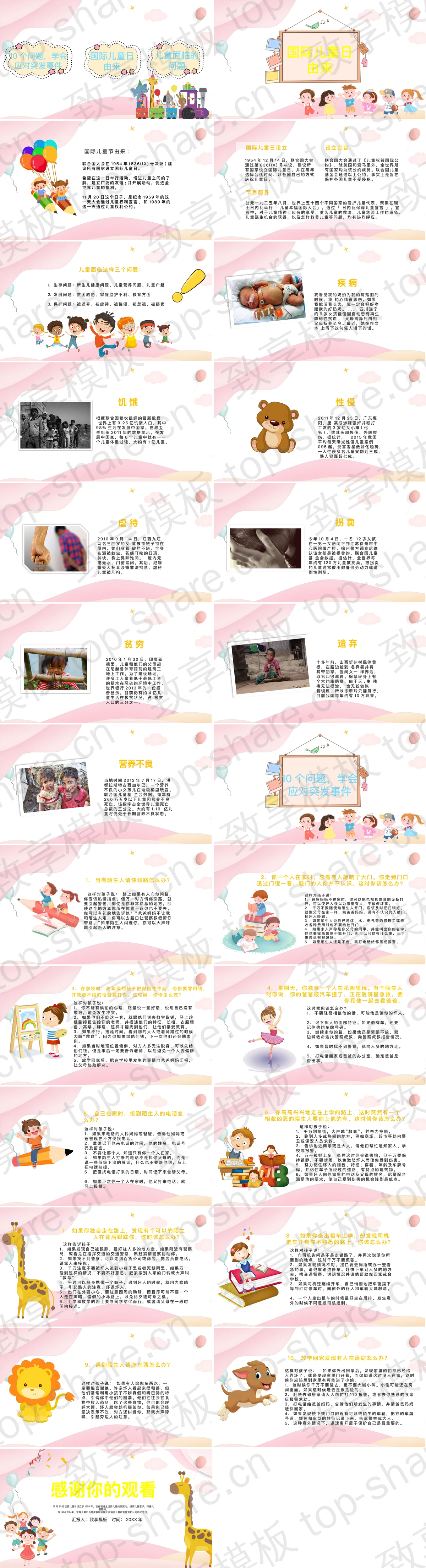 图片[2]-粉色温馨国际儿童节PPT模板 - 致享TOP-SHARE-致享TOP-SHARE
