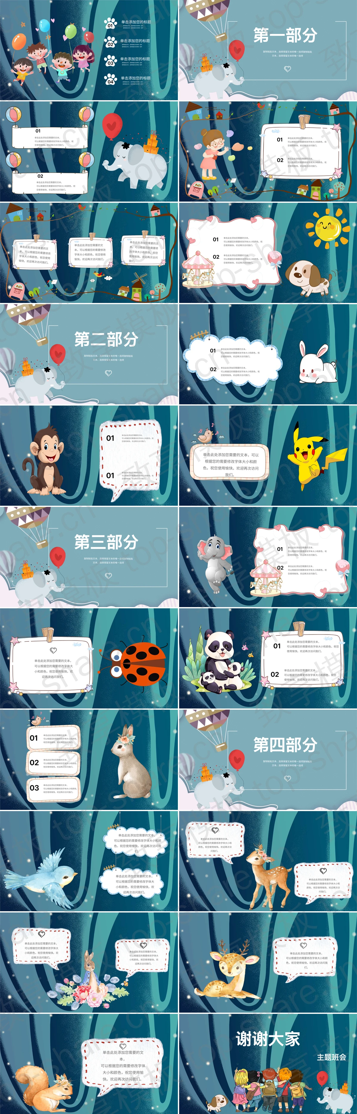 图片[2]-卡通插画风六一儿童节主题班会PPT模板 - 致享TOP-SHARE-致享TOP-SHARE