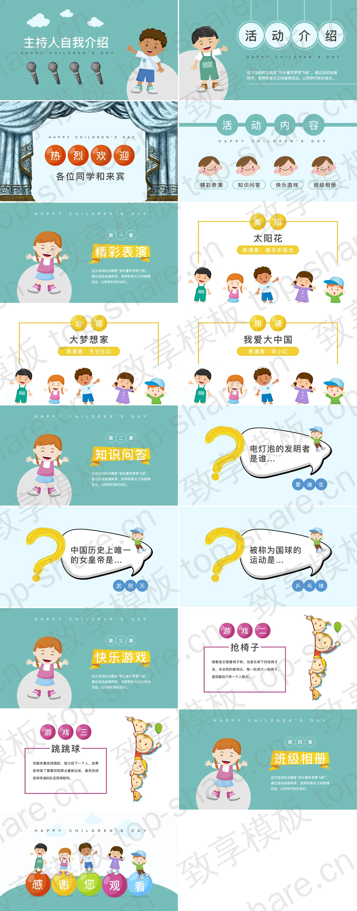 图片[2]-卡通小朋友背景的六一联欢会PPT模板 - 致享TOP-SHARE-致享TOP-SHARE
