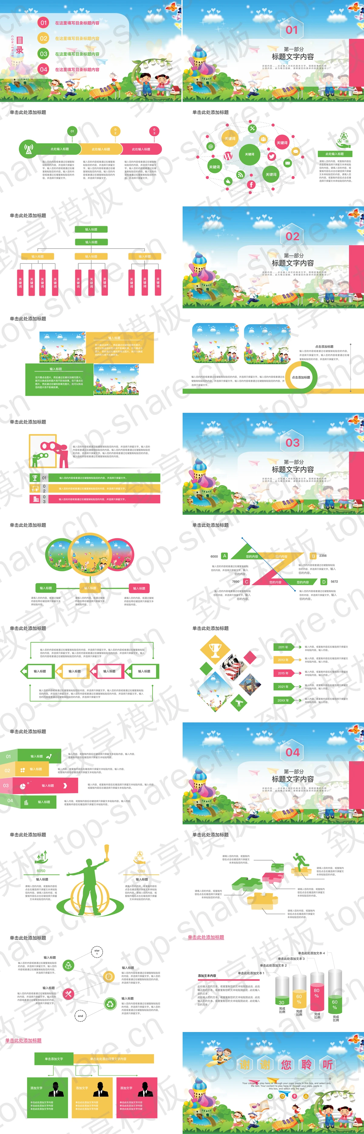 图片[2]-卡通风六一儿童节PPT模板 - 致享TOP-SHARE-致享TOP-SHARE