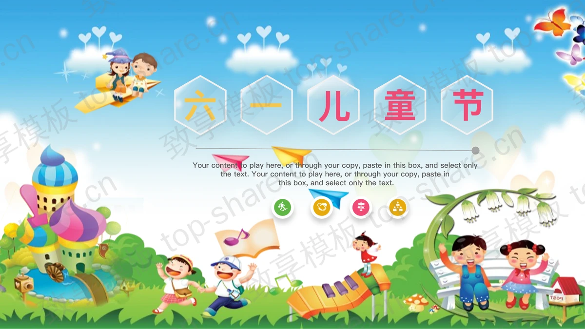 卡通风六一儿童节PPT模板-致享TOP-SHARE