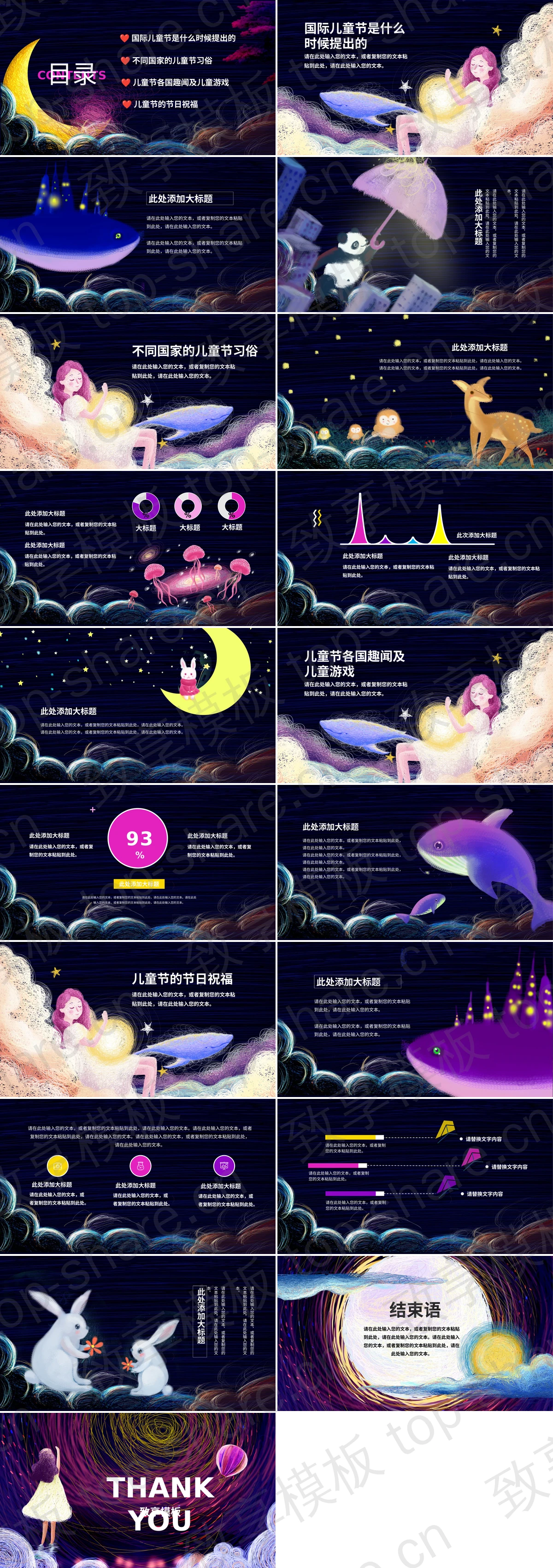 图片[2]-奇幻女孩手绘星空背景六一儿童节PPT模板 - 致享TOP-SHARE-致享TOP-SHARE