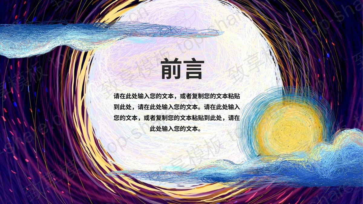 奇幻女孩手绘星空背景六一儿童节PPT模板-致享TOP-SHARE