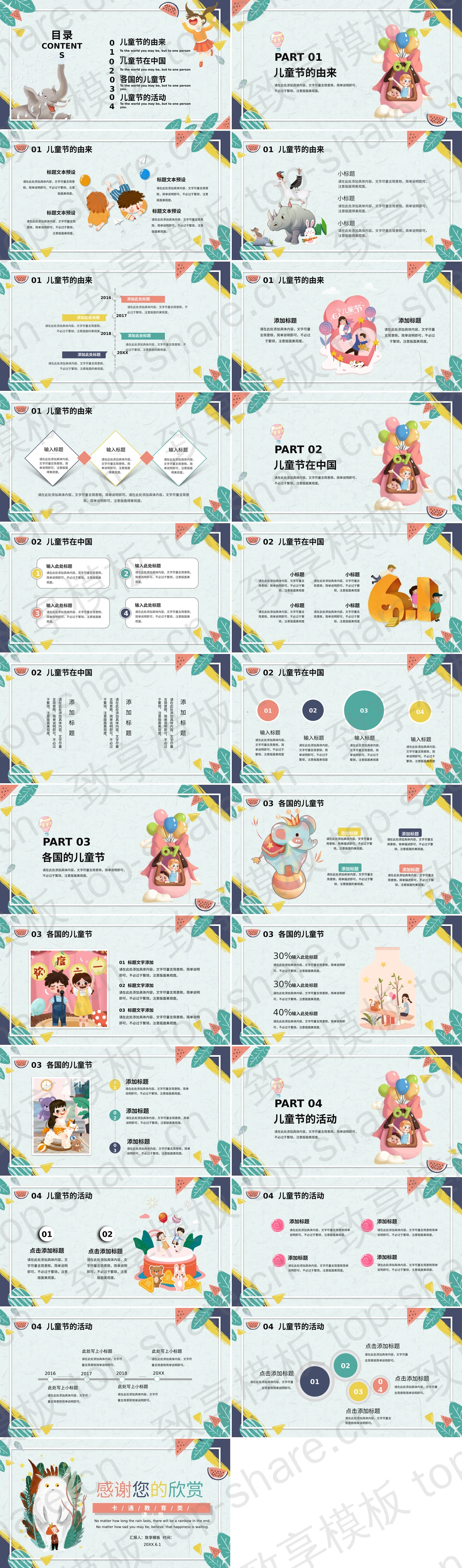 图片[2]-卡通精灵与小女孩背景的六一儿童节PPT模板 - 致享TOP-SHARE-致享TOP-SHARE