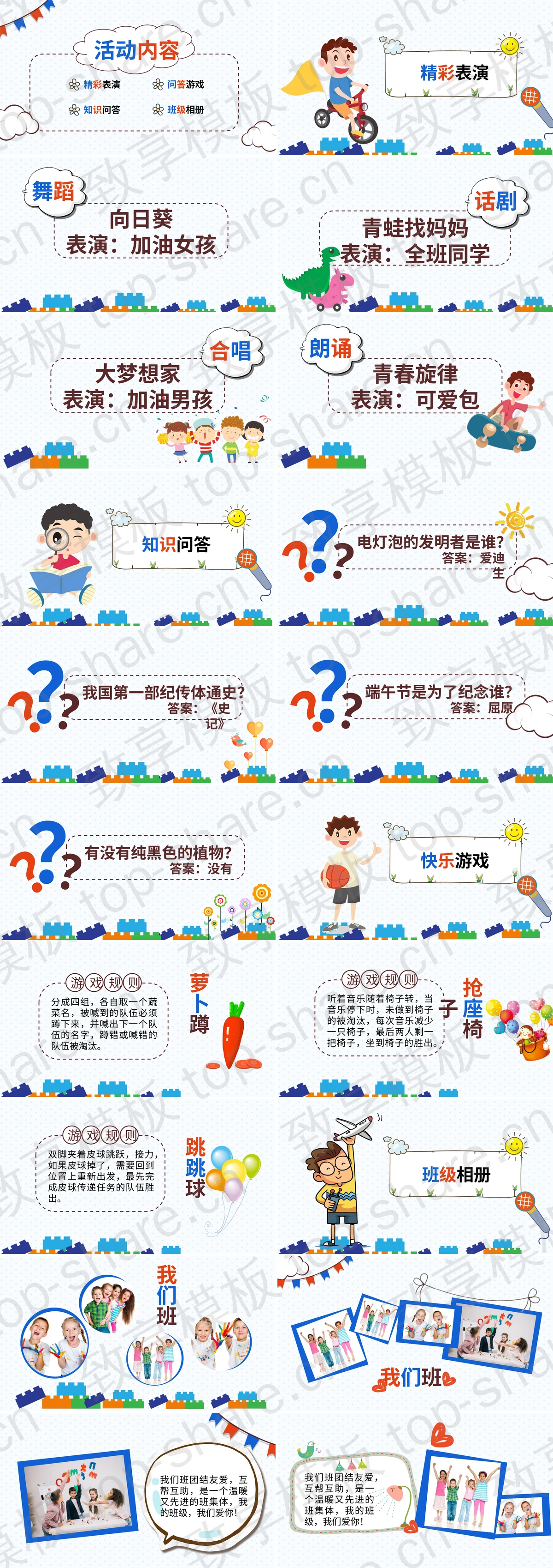 图片[2]-可爱卡通六一儿童节快乐联欢会PPT模板 - 致享TOP-SHARE-致享TOP-SHARE