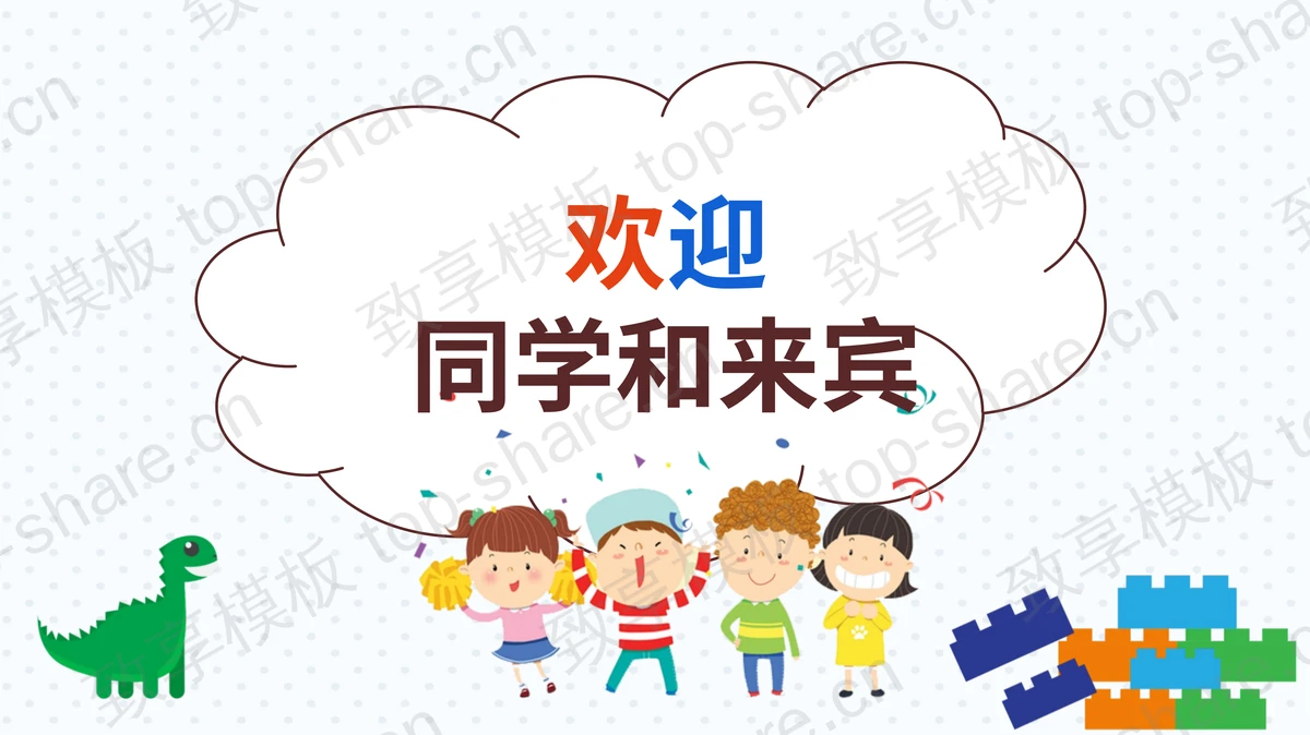 可爱卡通六一儿童节快乐联欢会PPT模板-致享TOP-SHARE