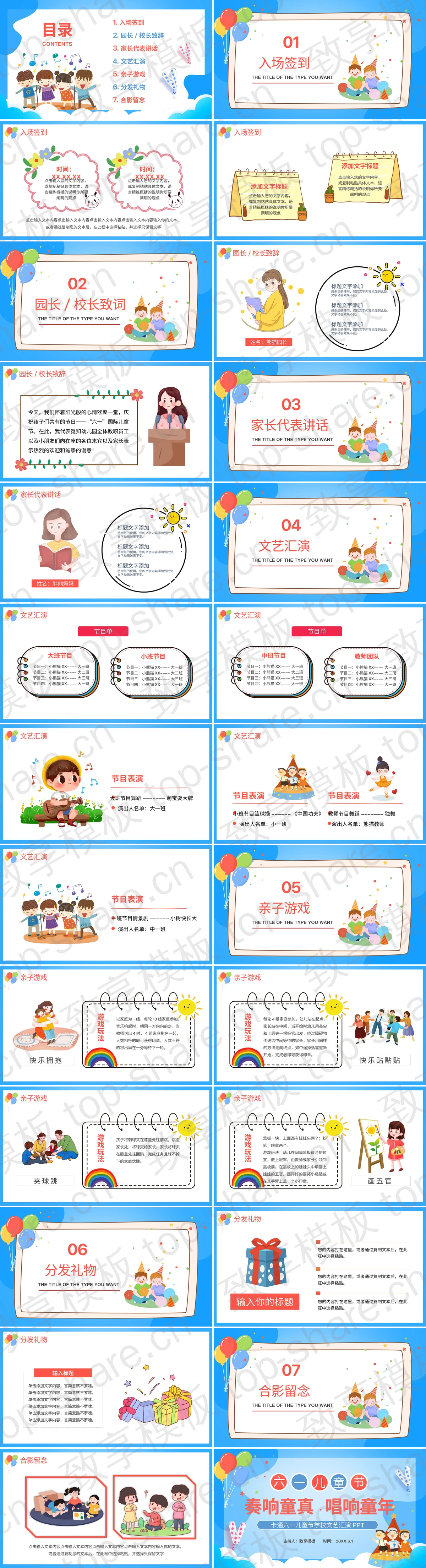 图片[2]-六一儿童节班级文艺汇演活动策划PPT模板 - 致享TOP-SHARE-致享TOP-SHARE