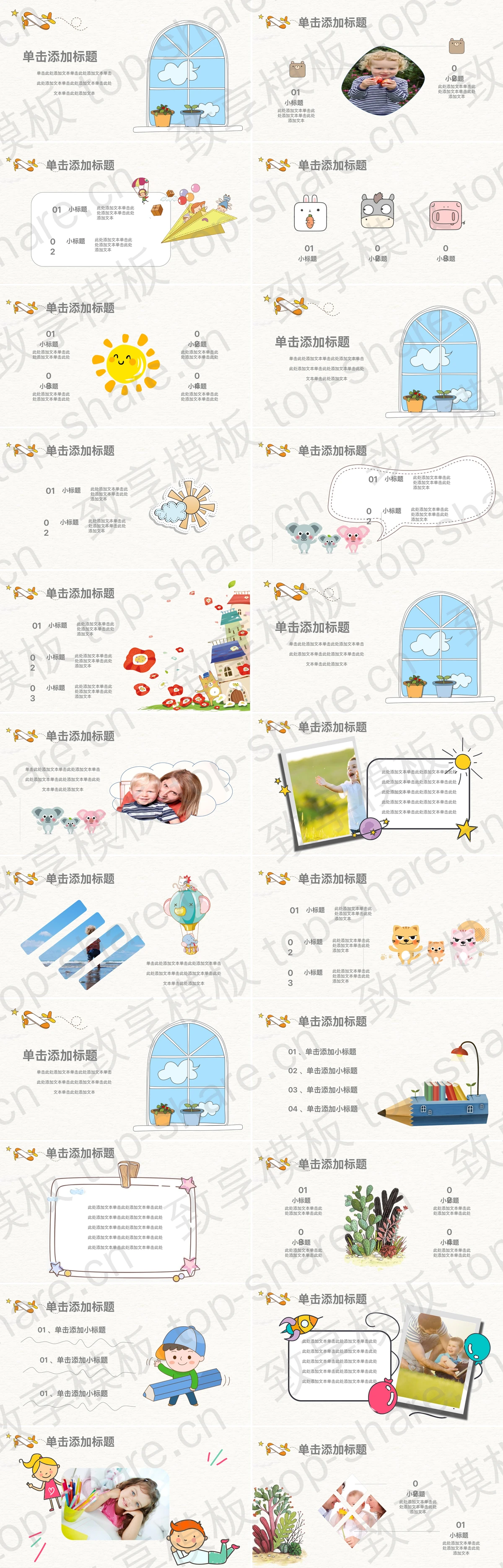图片[2]-卡通风快乐六一儿童节PPT模板 - 致享TOP-SHARE-致享TOP-SHARE