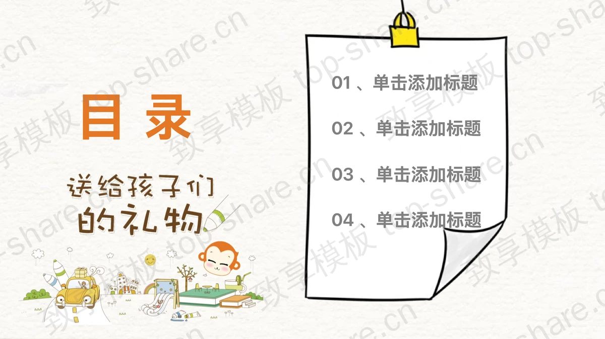 卡通风快乐六一儿童节PPT模板-致享TOP-SHARE