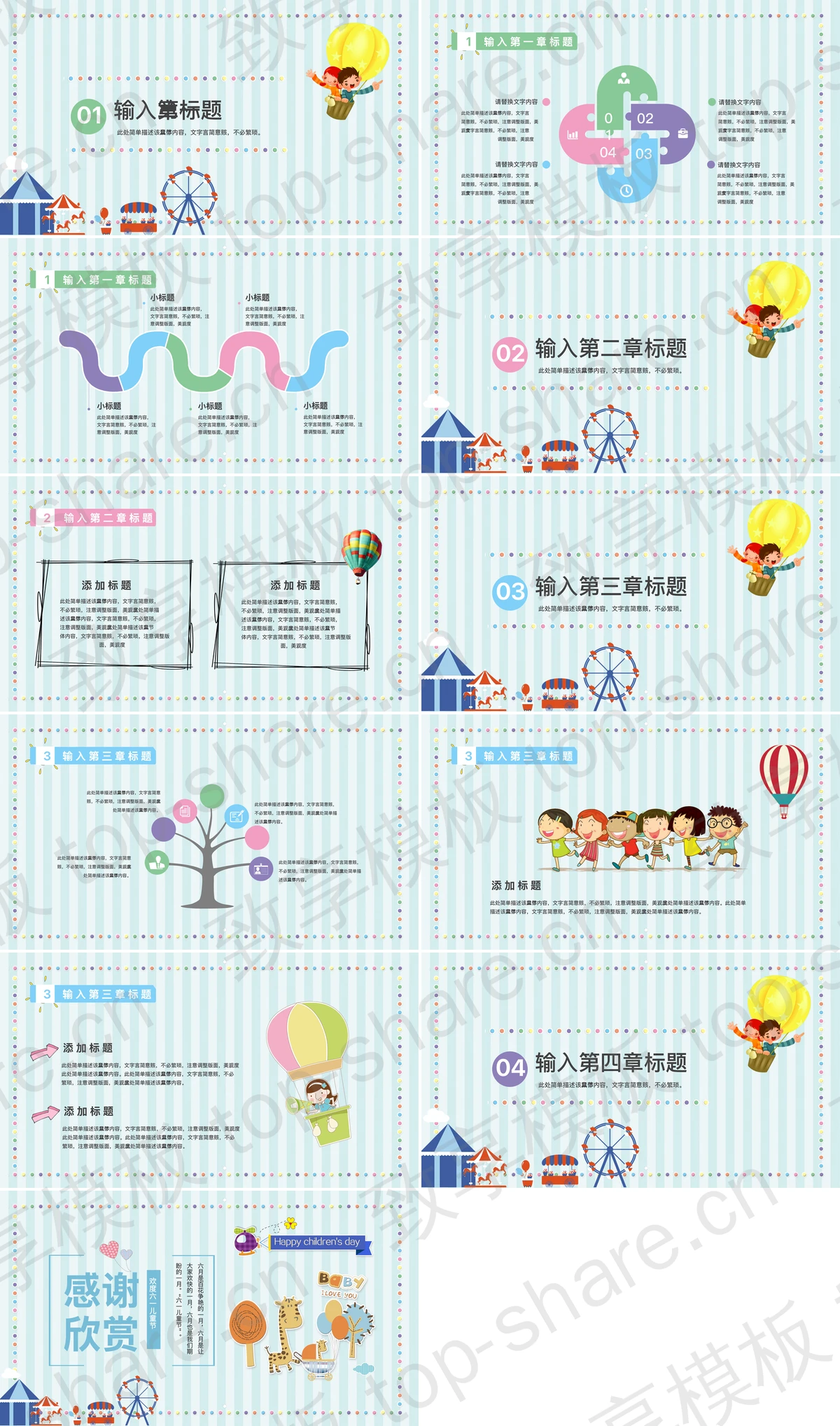 图片[2]-卡通马戏团背景的六一儿童节PPT模板 - 致享TOP-SHARE-致享TOP-SHARE