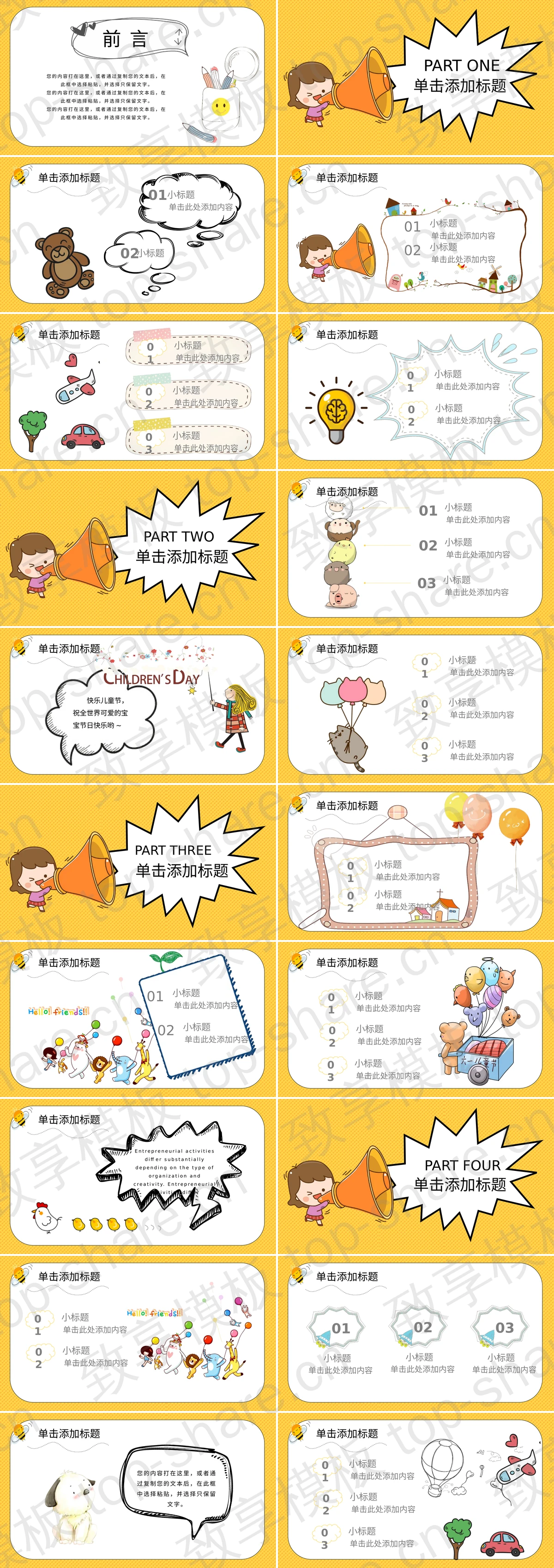 图片[2]-卡通小熊背景的Children's Day儿童节PPT模板 - 致享TOP-SHARE-致享TOP-SHARE