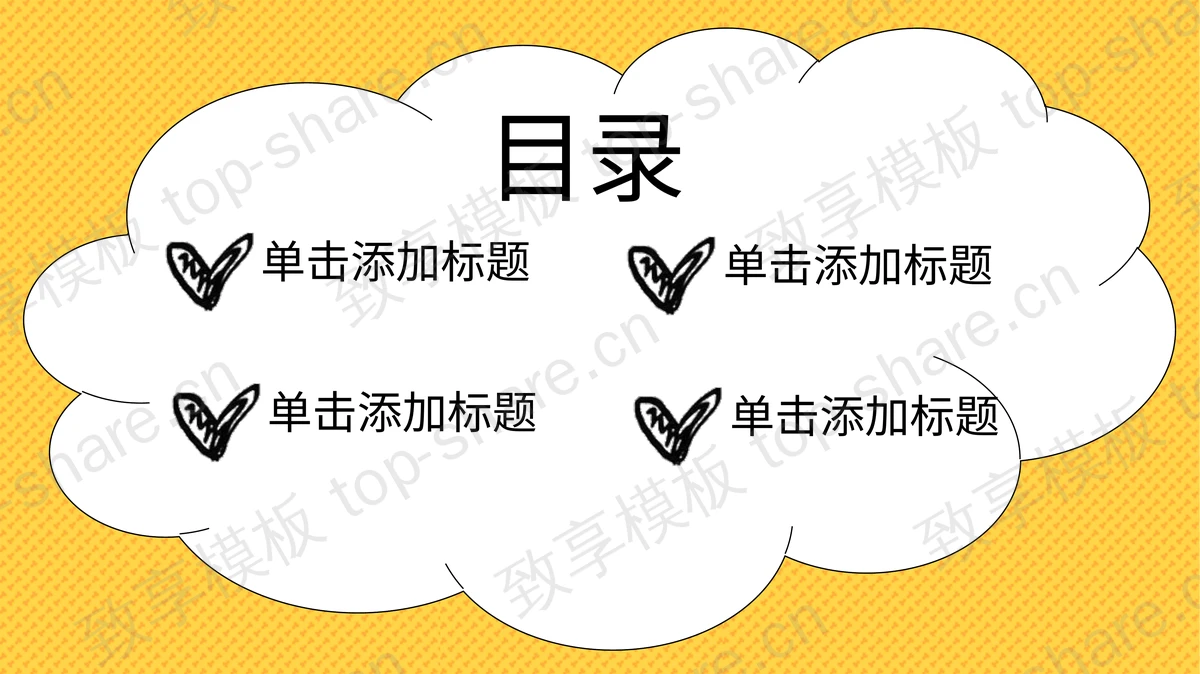 卡通小熊背景的Children's Day儿童节PPT模板-致享TOP-SHARE