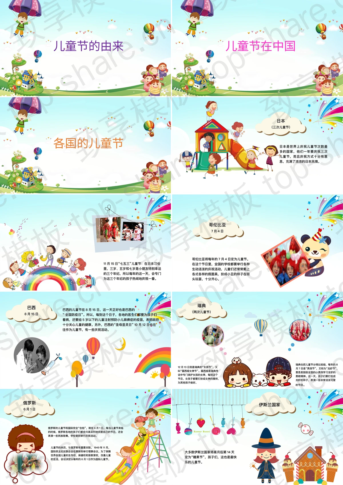 图片[2]-61儿童节快乐嘉年华PPT模板 - 致享TOP-SHARE-致享TOP-SHARE