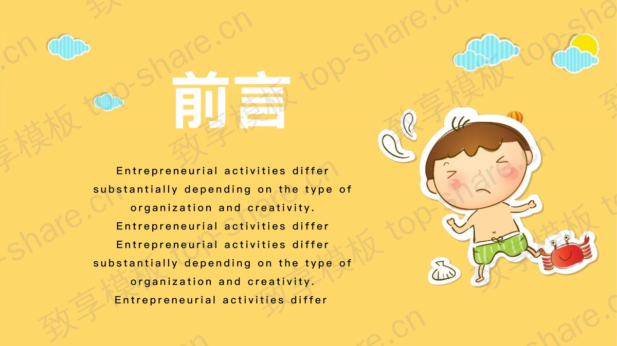 简约儿童节快乐PPT模板-致享TOP-SHARE