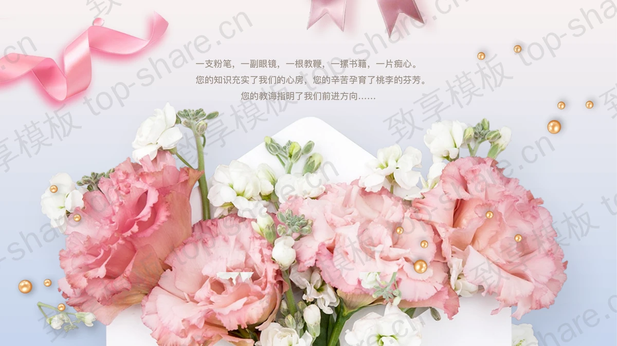 粉色可爱卡通老师背景的“老师您辛苦了”教师节主题PPT模板-致享TOP-SHARE