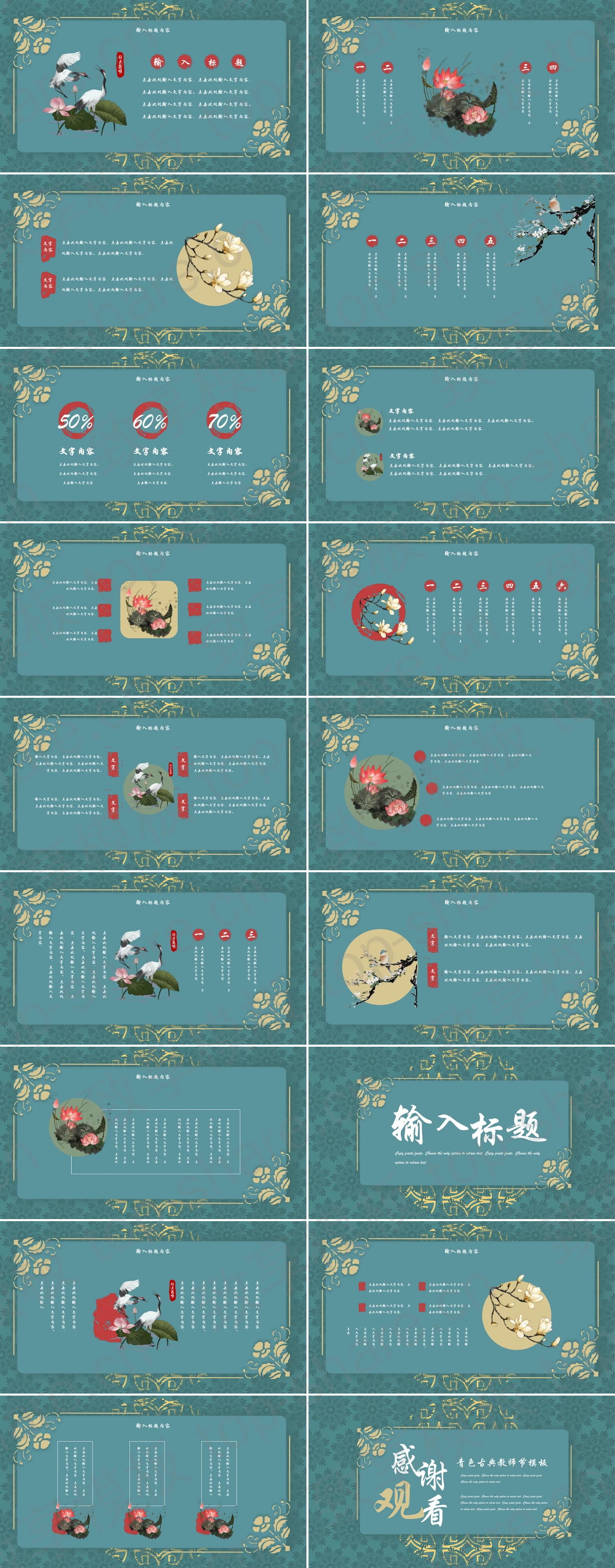 图片[2]-青色古典花纹背景的“勿忘师恩”教师节通用PPT模板 - 致享TOP-SHARE-致享TOP-SHARE