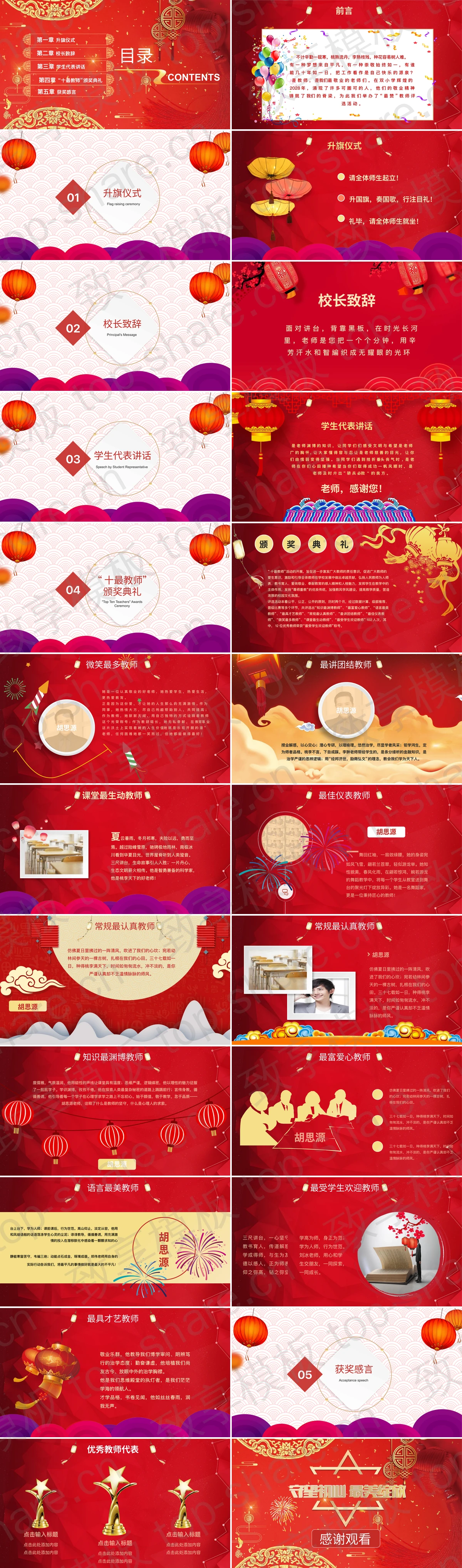 图片[2]-红金喜庆背景的“守望初心最美绽放”教师节颁奖典礼PPT模板 - 致享TOP-SHARE-致享TOP-SHARE