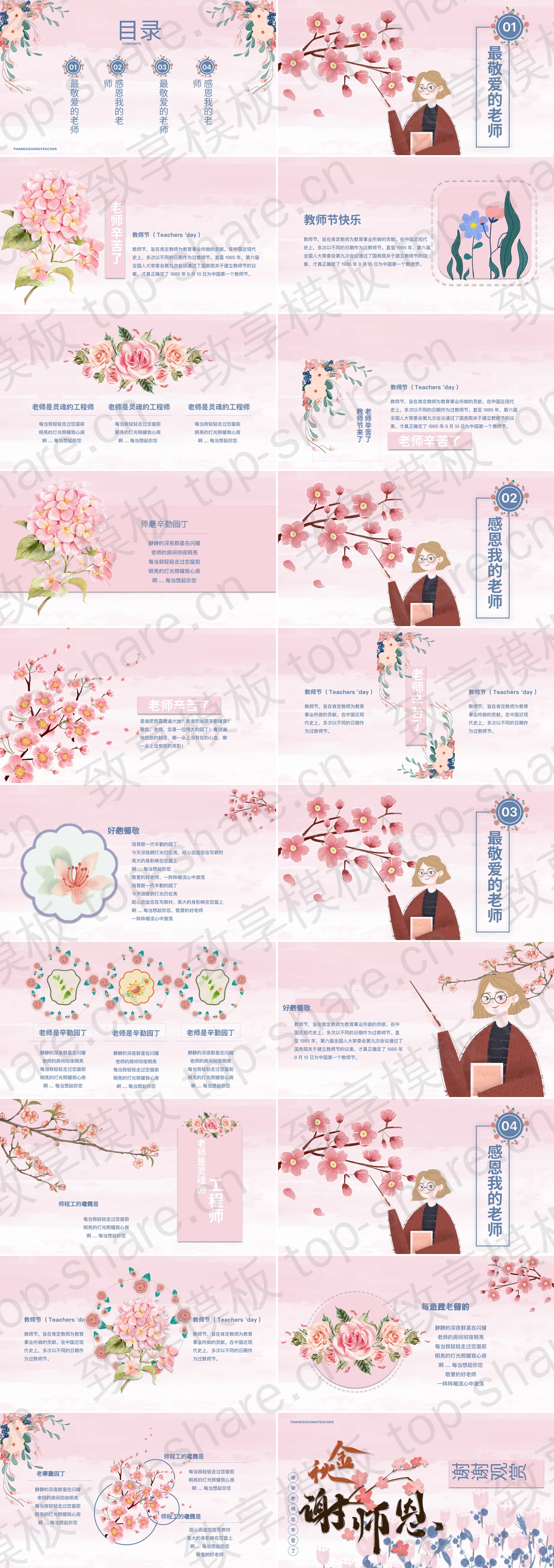 图片[2]-粉色花卉背景的“金秋谢师恩”教师节节日庆典PPT模板 - 致享TOP-SHARE-致享TOP-SHARE