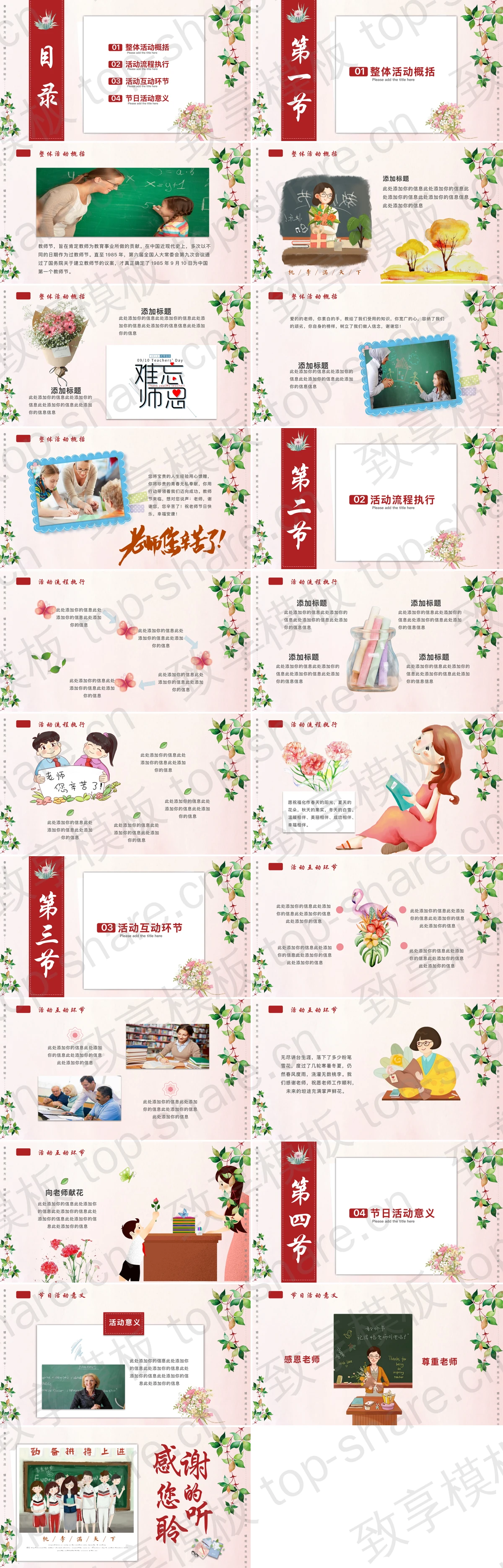 图片[2]-红色卡通师生合影背景的“师恩似海”教师节活动策划PPT模板 - 致享TOP-SHARE-致享TOP-SHARE