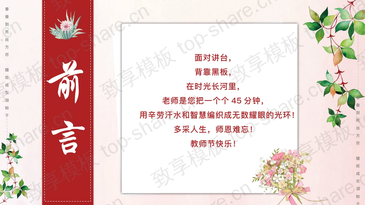 红色卡通师生合影背景的“师恩似海”教师节活动策划PPT模板-致享TOP-SHARE