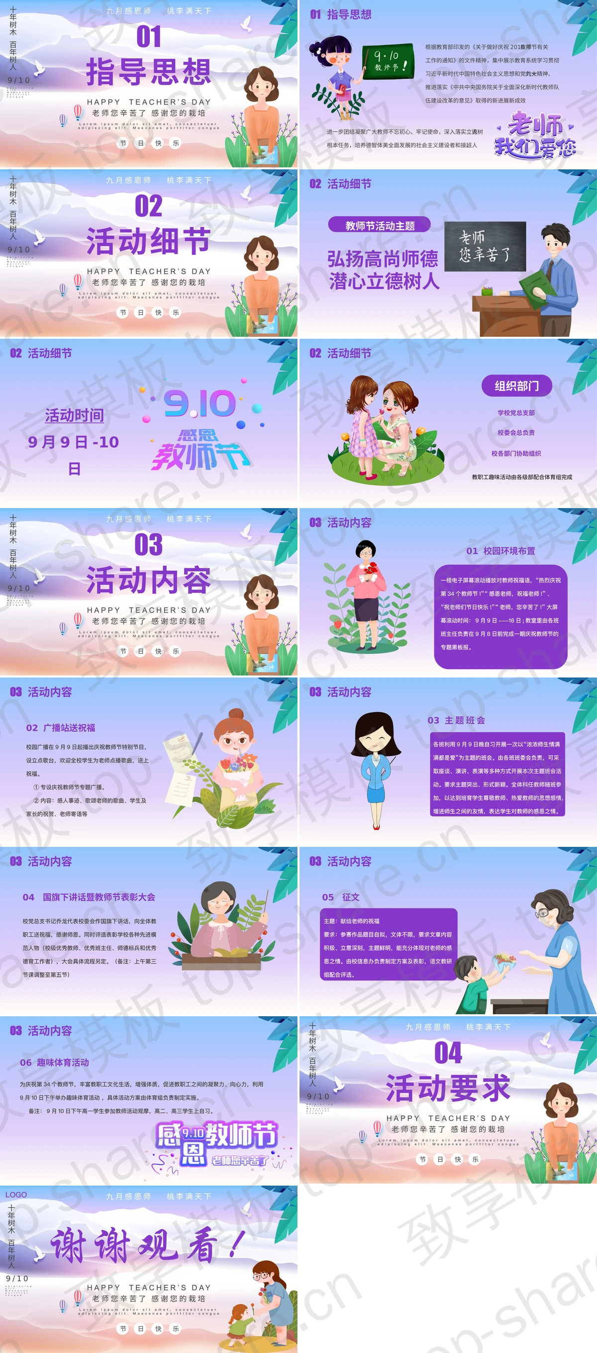 图片[2]-紫色卡通风格的“教师节快乐”教师节活动策划PPT模板 - 致享TOP-SHARE-致享TOP-SHARE