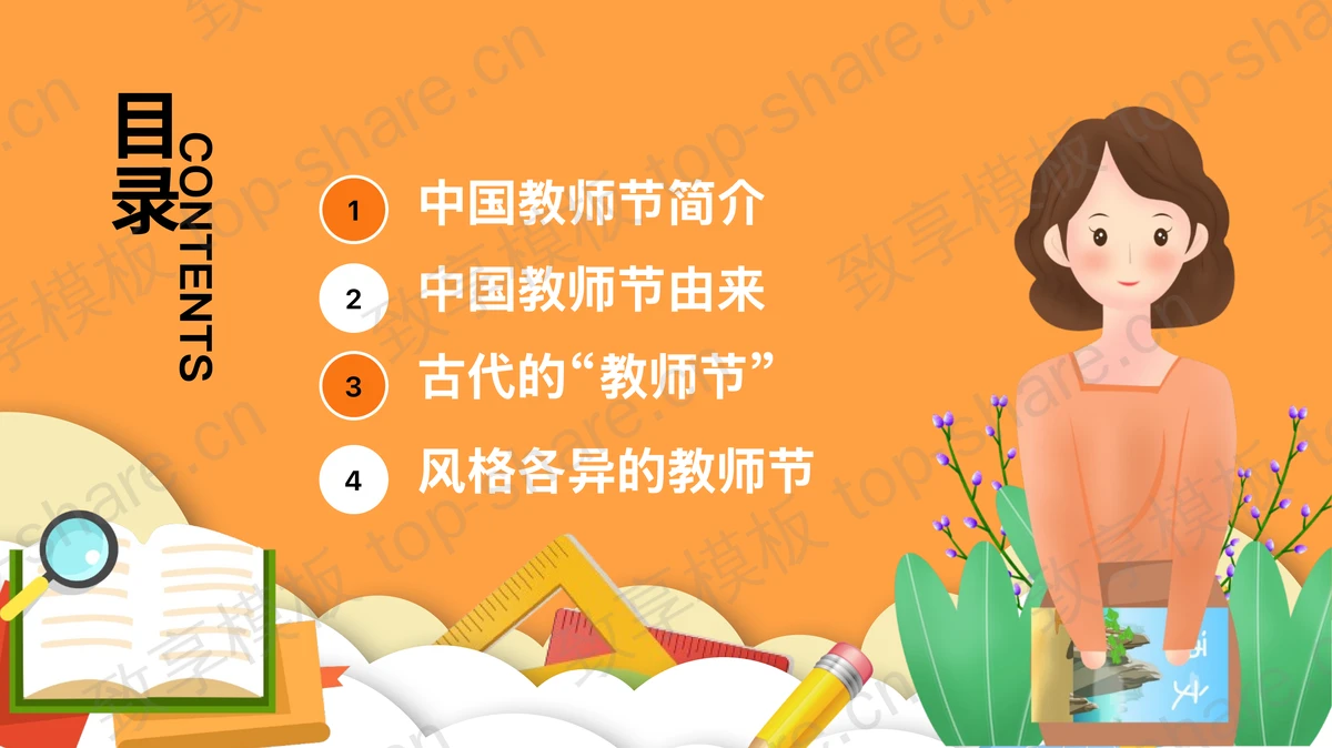 橙色卡通风格的感恩教师节PPT模板-致享TOP-SHARE