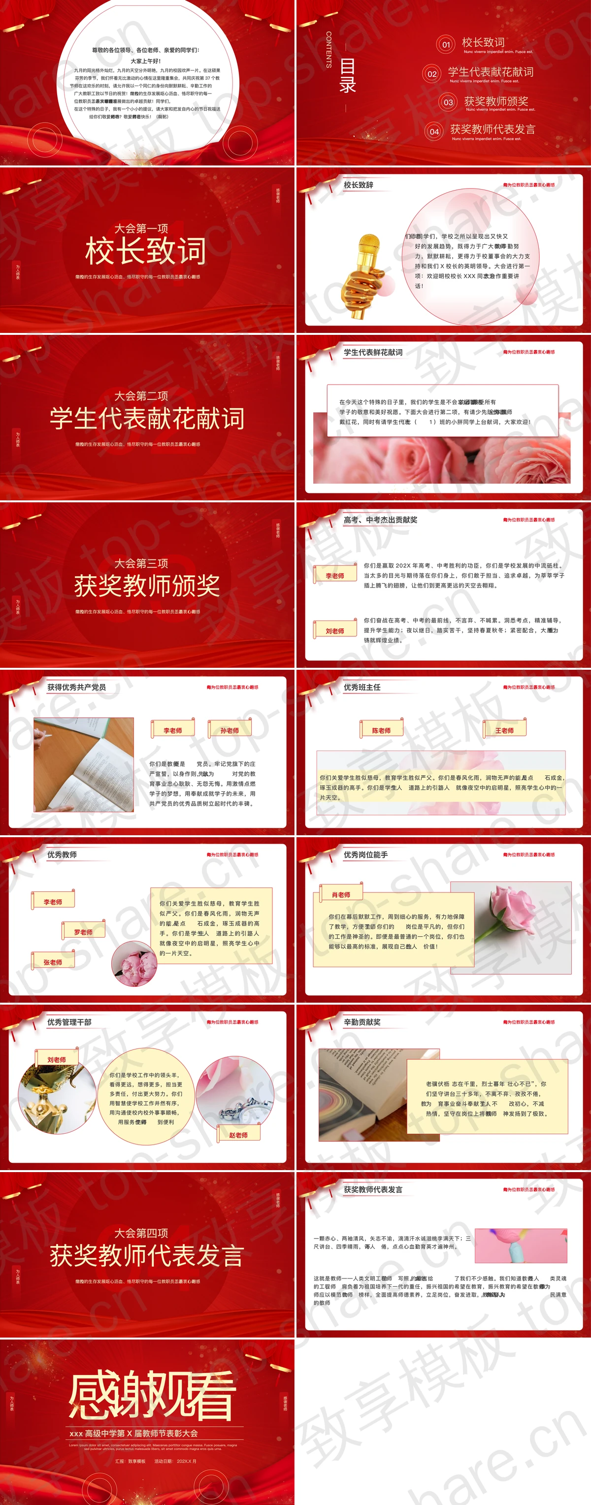 图片[2]-红色喜庆高级中学教师节表彰大会PPT模板 - 致享TOP-SHARE-致享TOP-SHARE