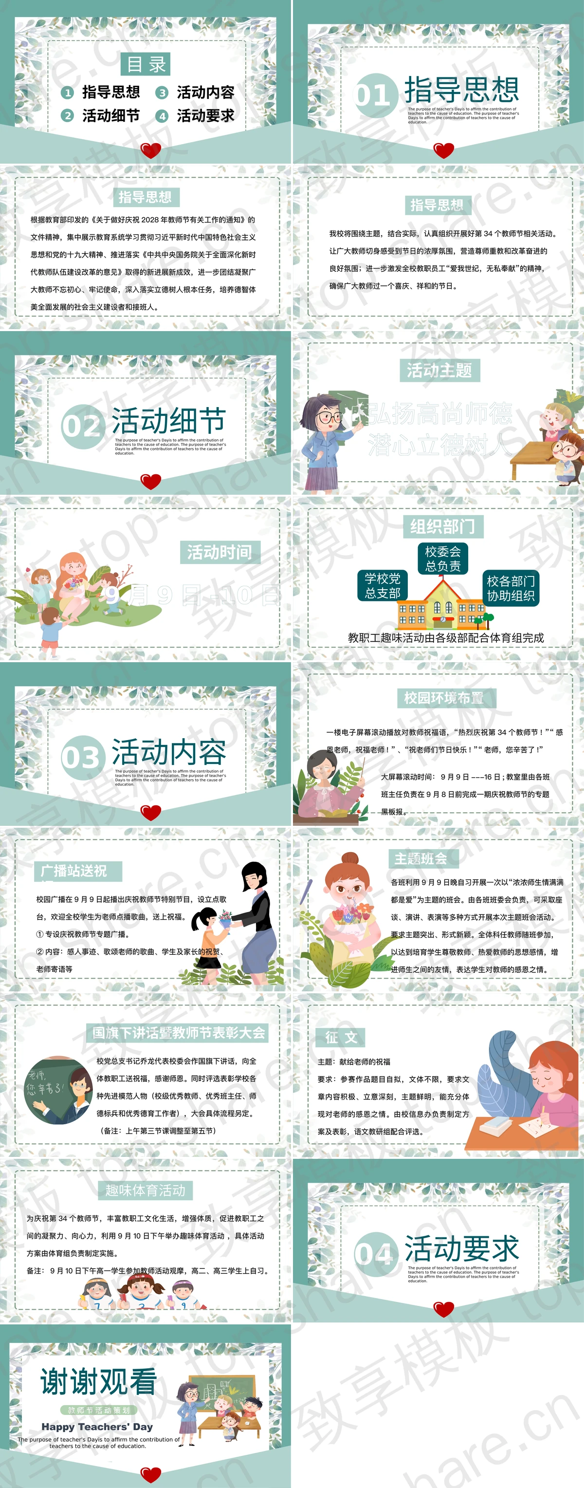 图片[2]-青色卡通风格的“教师节快乐”教师节活动策划PPT模板 - 致享TOP-SHARE-致享TOP-SHARE