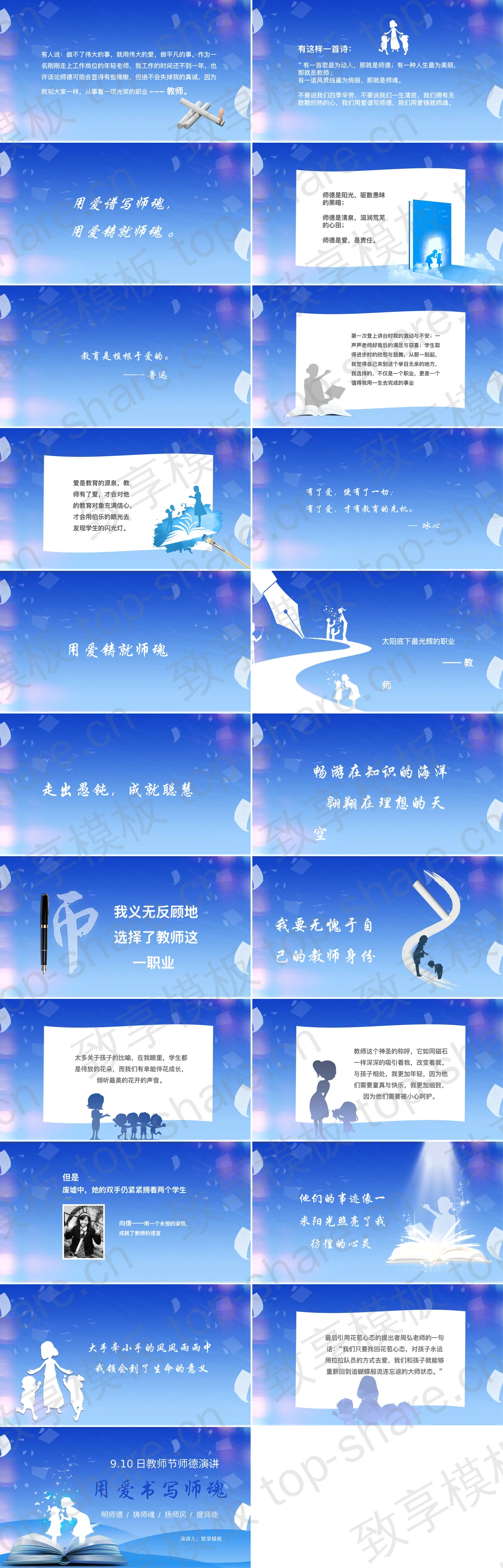 图片[2]-蓝色“用爱书写师魂”教师节师德演讲PPT模板 - 致享TOP-SHARE-致享TOP-SHARE