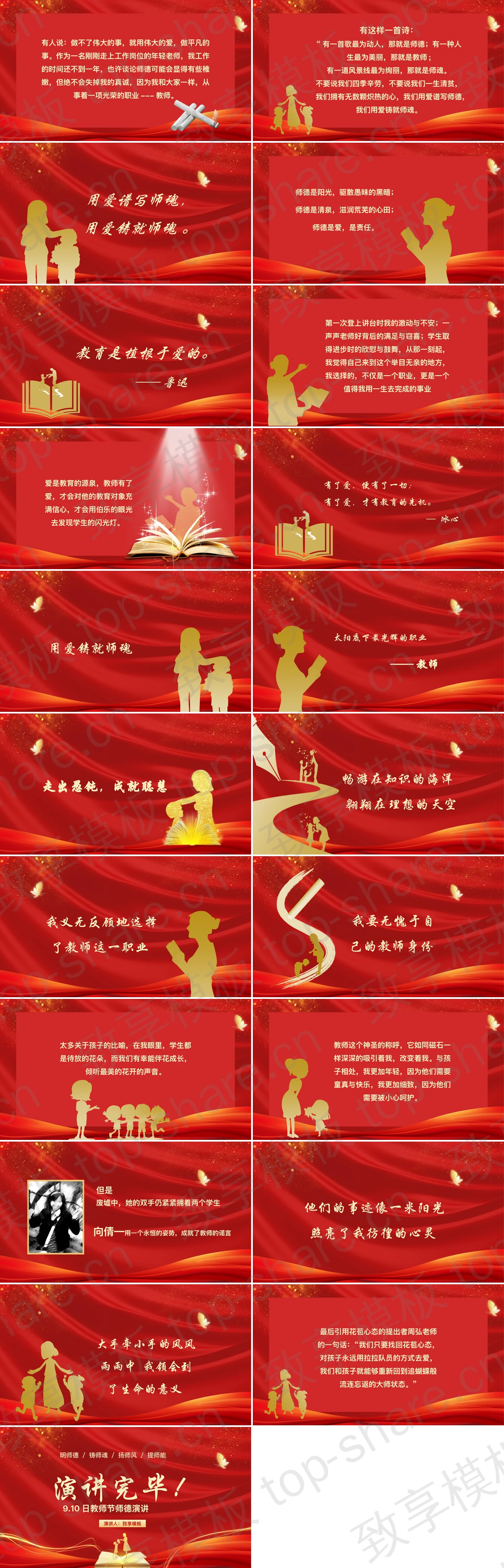 图片[2]-红色大气“用爱书写师魂”教师节师德演讲PPT模板 - 致享TOP-SHARE-致享TOP-SHARE