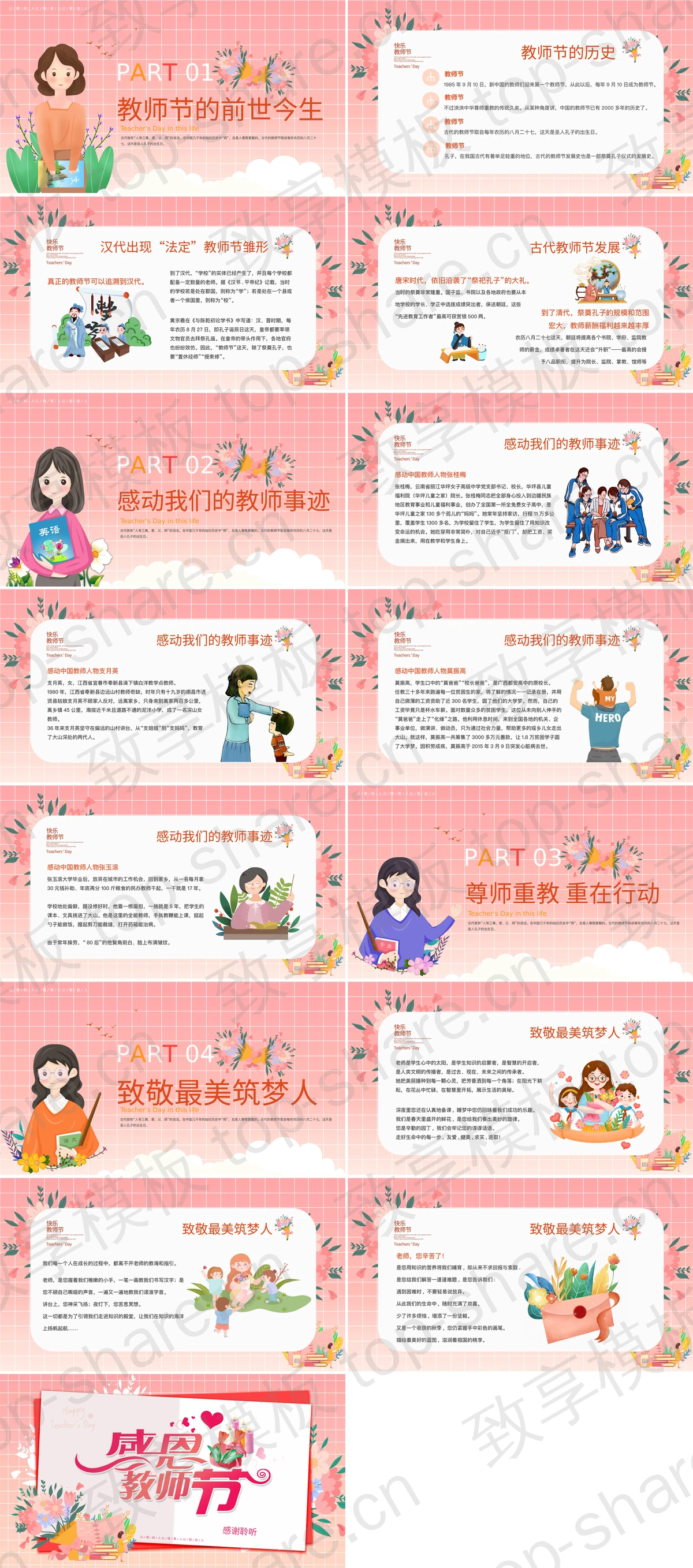 图片[2]-红色卡通风格的感恩教师节PPT模板下载 - 致享TOP-SHARE-致享TOP-SHARE