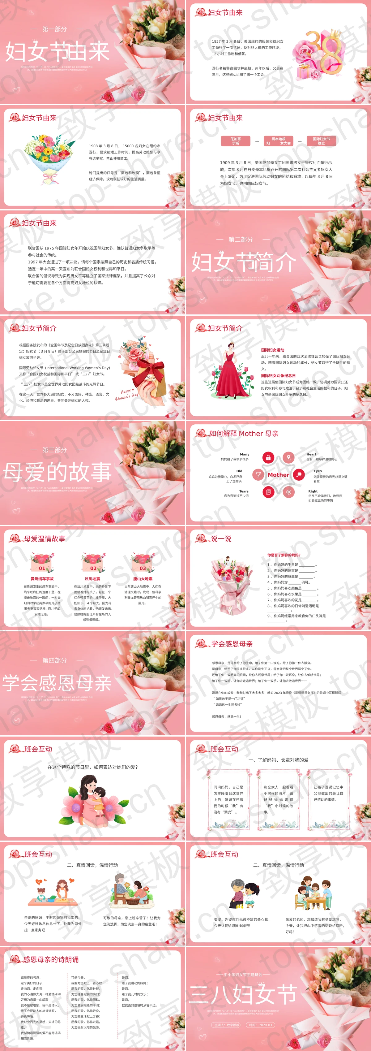 图片[2]-粉色鲜花花束背景的三八妇女节主题班会PPT模板 - 致享TOP-SHARE-致享TOP-SHARE