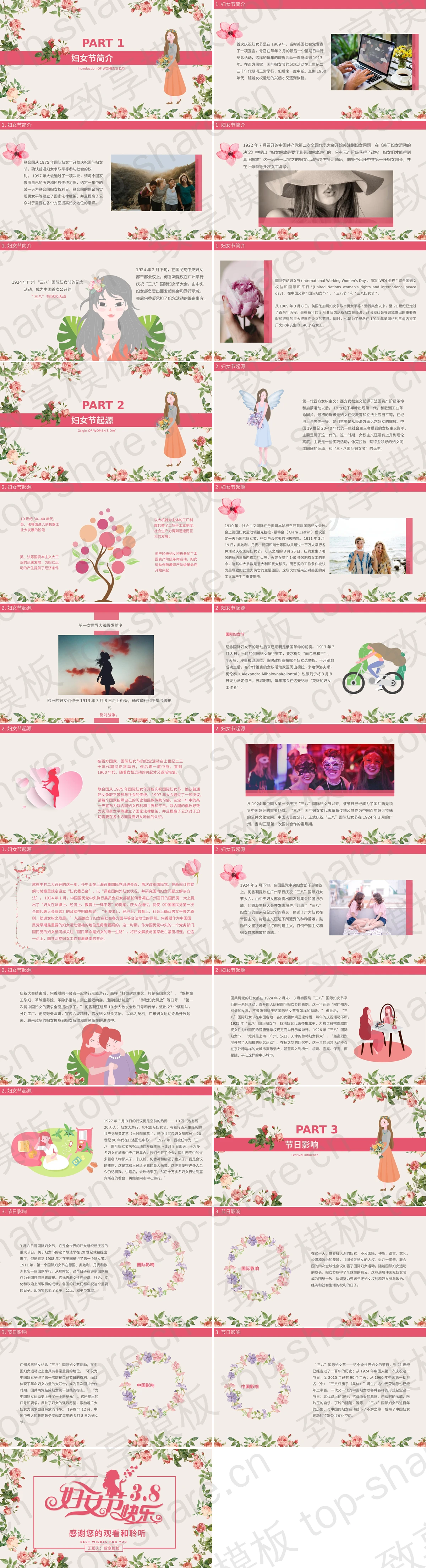 图片[2]-花卉与女士剪影背景的妇女节快乐PPT模板下载 - 致享TOP-SHARE-致享TOP-SHARE