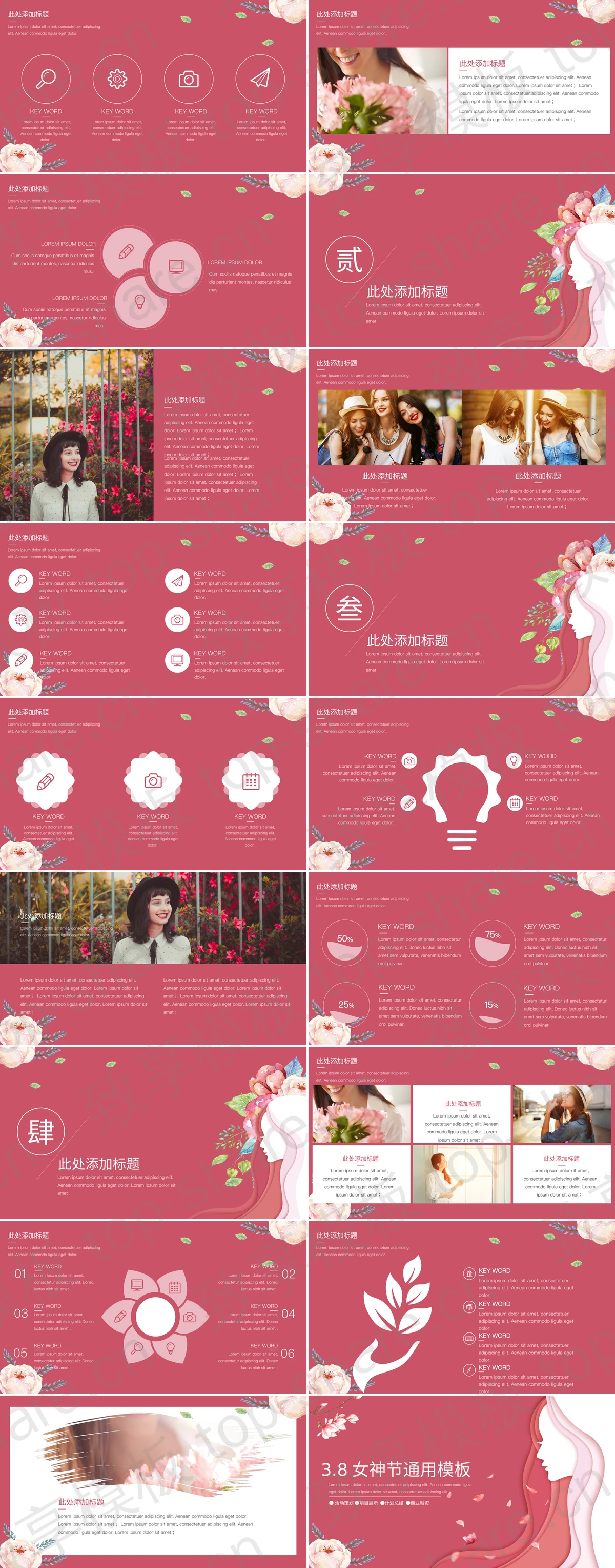 图片[2]-粉色简约38女神节通用PPT模板下载 - 致享TOP-SHARE-致享TOP-SHARE